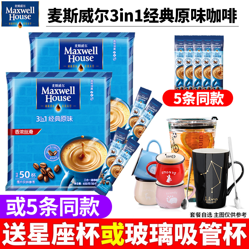 官方正品麦斯威尔咖啡三合一速溶咖啡经典原味咖啡粉冲饮100条装