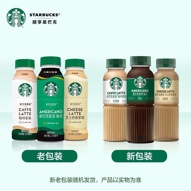 星巴克咖啡星选芝士奶香拿铁即饮咖啡饮料270ml*15瓶装官方正品,淘宝优惠券,粉丝福利购,淘宝优惠卷