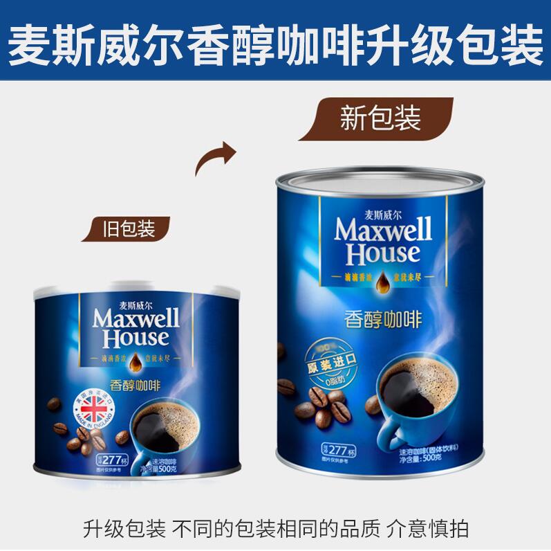 进口麦斯威尔咖啡速溶香醇无蔗糖黑咖啡特浓黑咖啡粉500g罐装提神