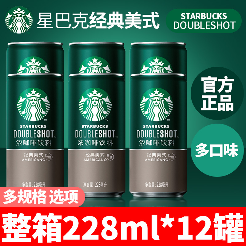 星巴克咖啡星倍醇经典美式咖啡228ml*12罐装即饮咖啡饮料官方正品-图0