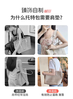 zip托特专属防滑肩垫/内胆/底板