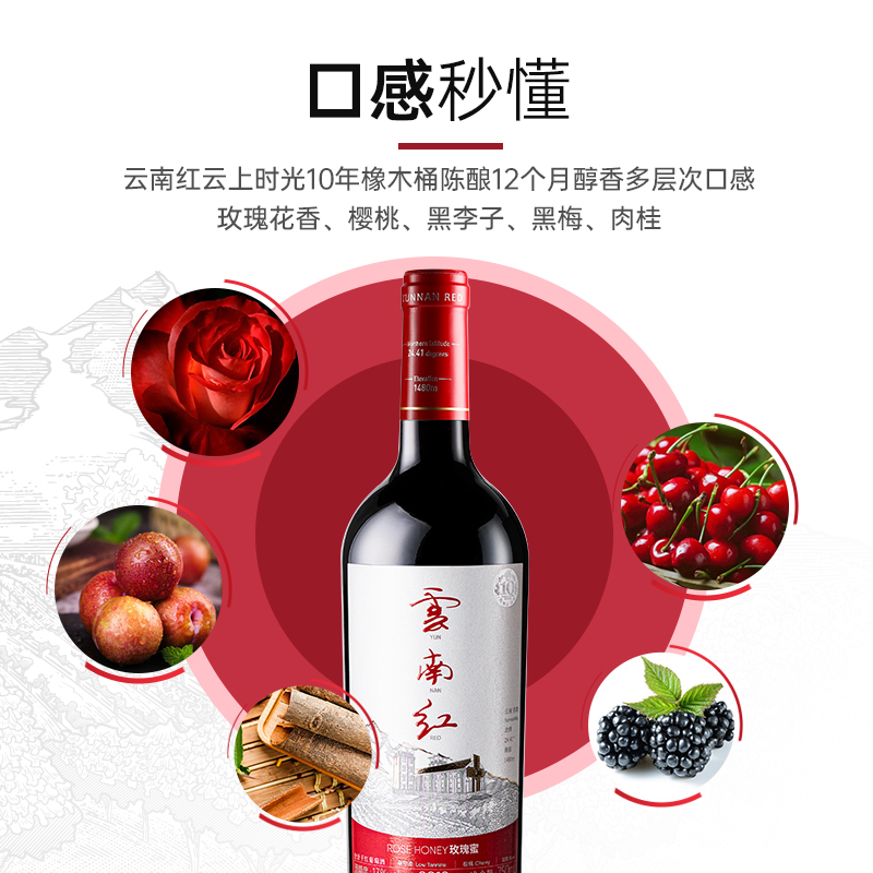 云南红云上时光老树10年玫瑰蜜全汁干红葡萄酒红酒弥勒酒庄国产酒