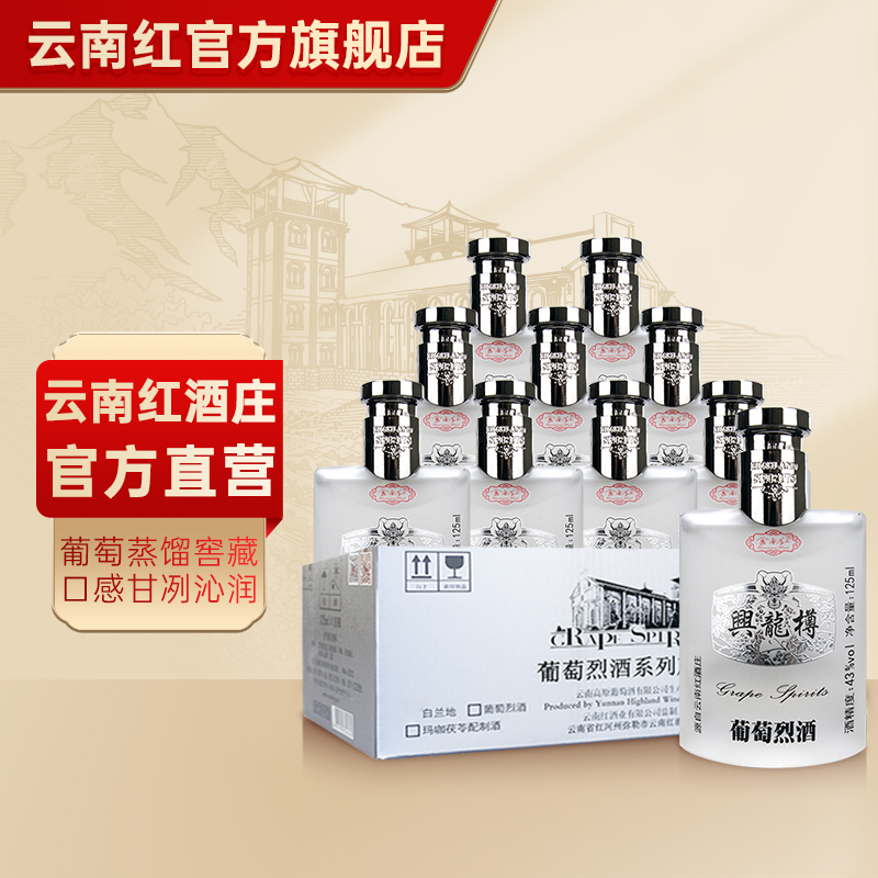 云南红-高度葡萄烈酒125ml-整箱10支-白兰地兴龙樽云南砲酒礼盒装 - 图0