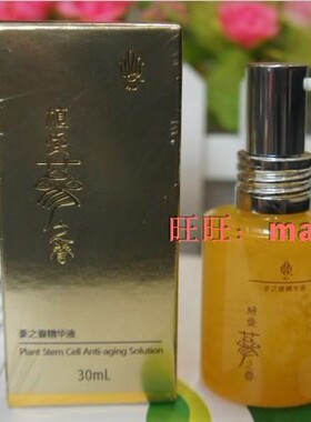 富迪参之眷精华液 富迪正品 植爱4U小黄瓶全国包邮