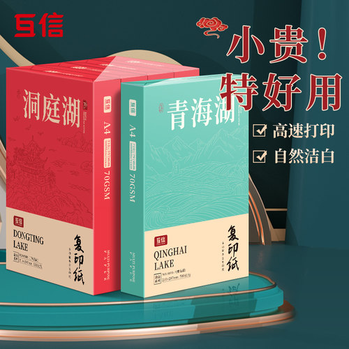 【全新升级】A4打印纸一包500页70g整箱批发无异味双面打印清晰不卡纸办公室学生考研通用加厚复印纸白纸包邮 - 图0