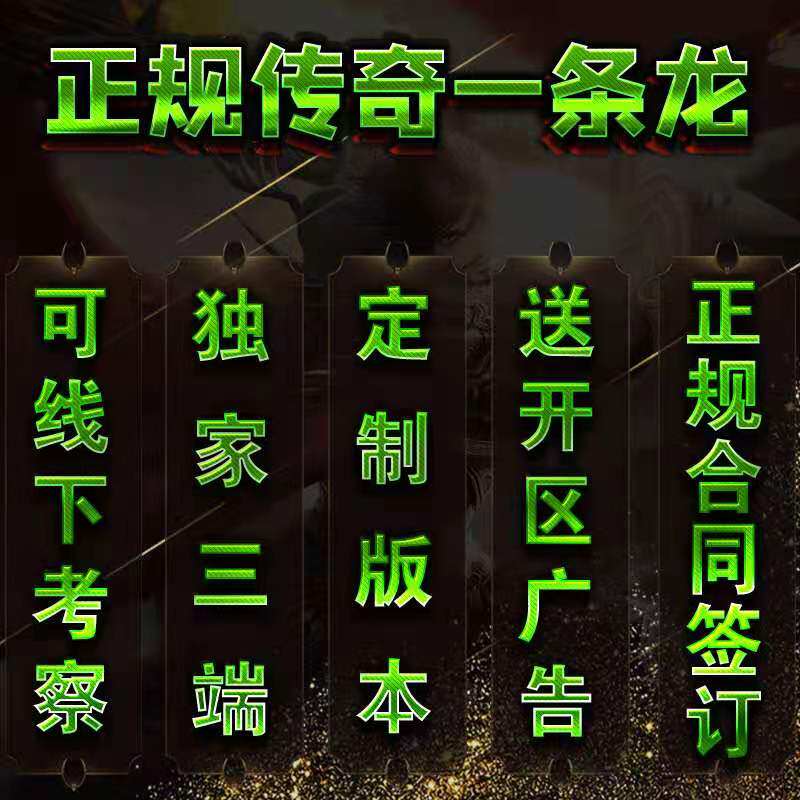 传奇sf传奇一条龙开服传奇一条龙开区技术指导手游教学微端搭建三端互通
