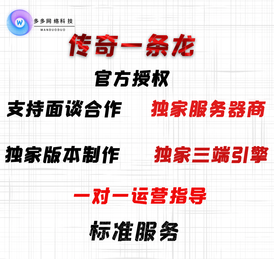 传奇sf传奇一条龙手游端游套餐996三端版本开区开服制作架设服务器搭建
