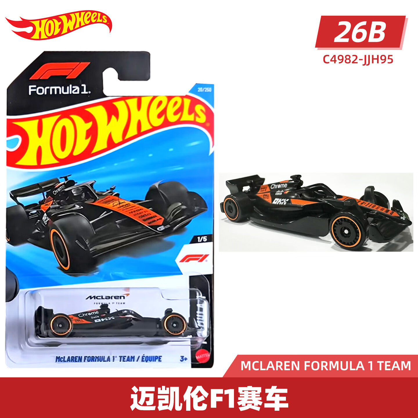 风火轮小跑车汽车文化合金车模法拉利迈凯伦F1赛车布加迪26B批次