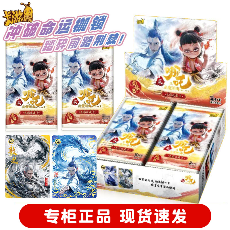 正版卡游哪吒之魔童闹海斗天包卡片灵焰包EX卡牌哪吒2盲盒周边 - 图2