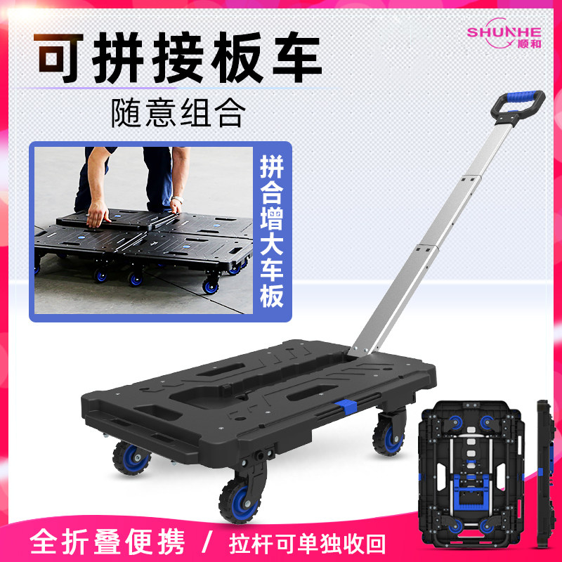 顺和折叠小拉车拼接平台车移动小推车手推车拉货乌龟车搬运平板车