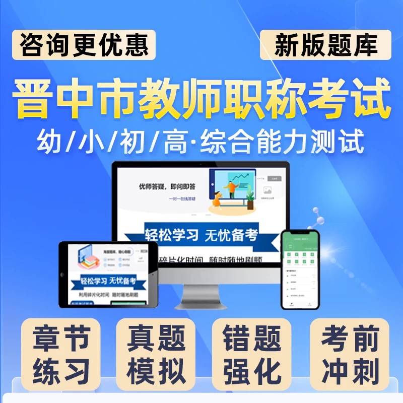 2026山西晋中教师职称评审考试题库晋城长治小学数学语文英语音乐美术化学通用技术信息技术综合能力理论知识历年真题复习电子资料
