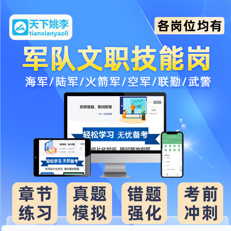 2024军队文职专业技能岗考试题库真题资料司机岗文印员海军火箭军-图0