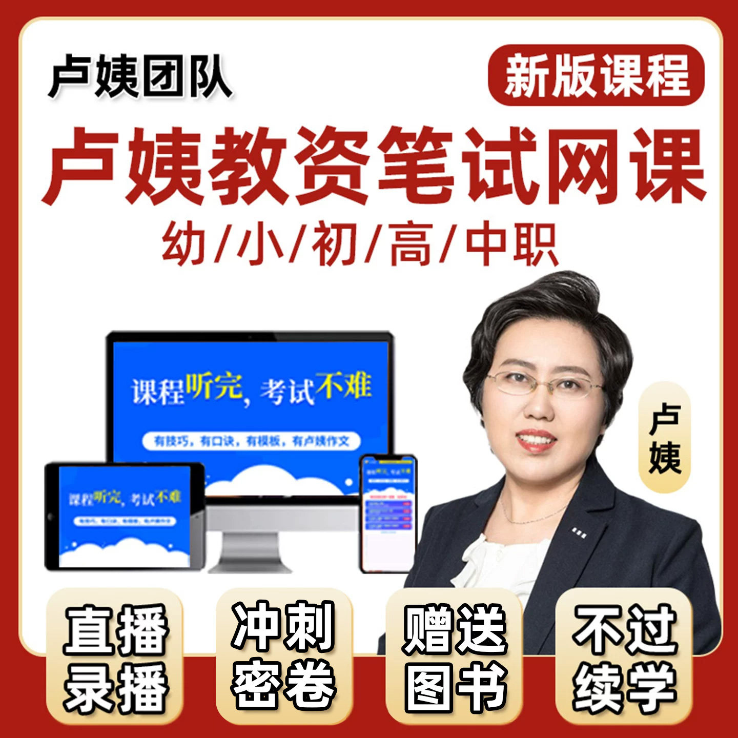 卢姨教资笔试2026下半年急救班网课幼儿园小学初中高中中职语文数学英语教师证资格视频课程科目一二三专业课考试真题题库综合素质