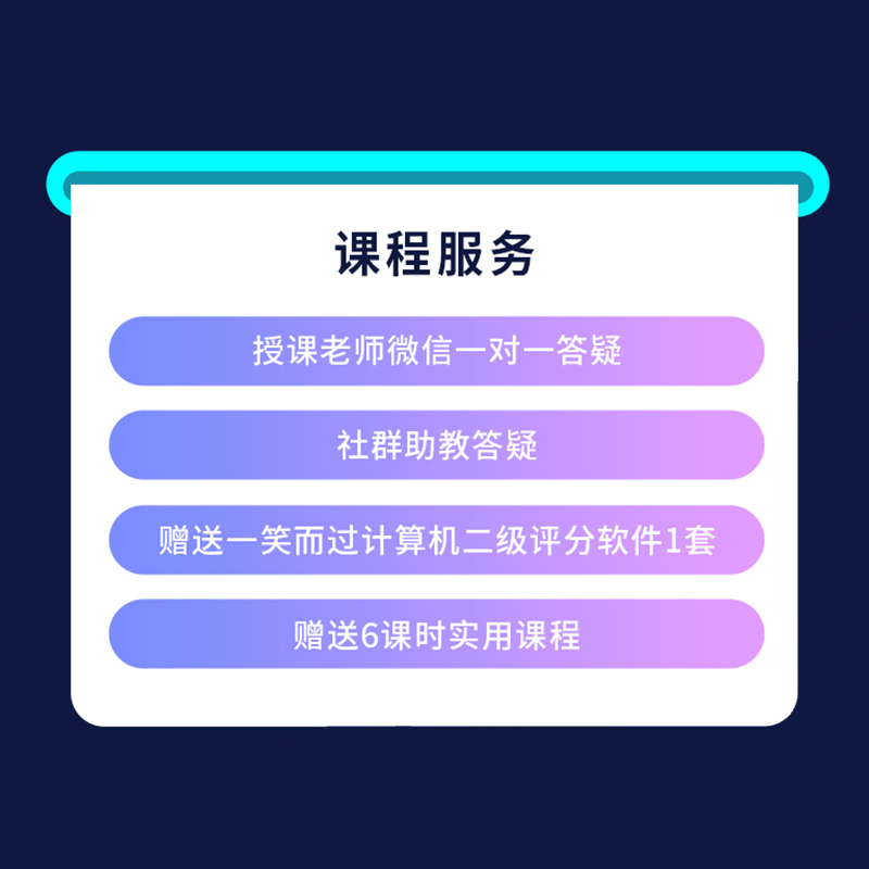 一笑而过全国计算机二级wpsoffice网课等级考试python全程班课程 - 图1