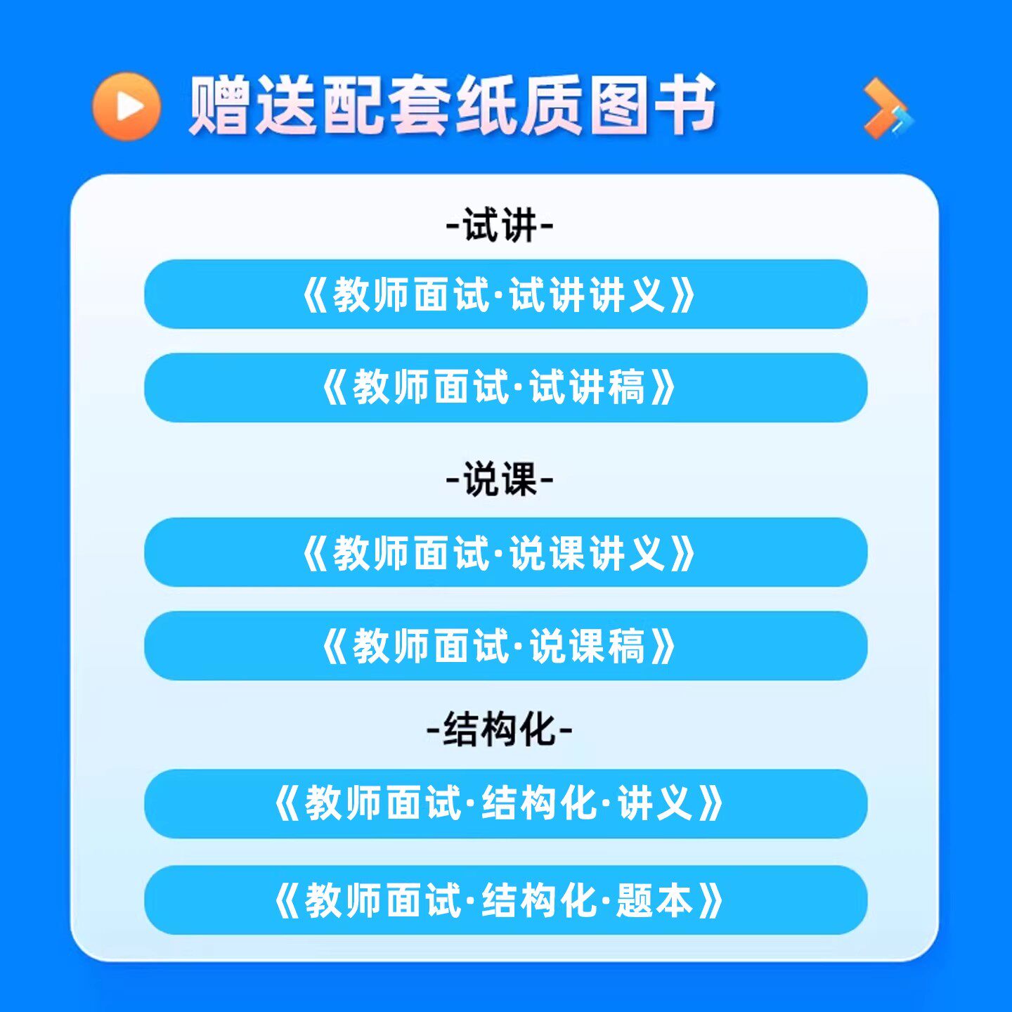 2026华图教师招聘面试网课视频幼儿园初中高中教招试讲说课结构化