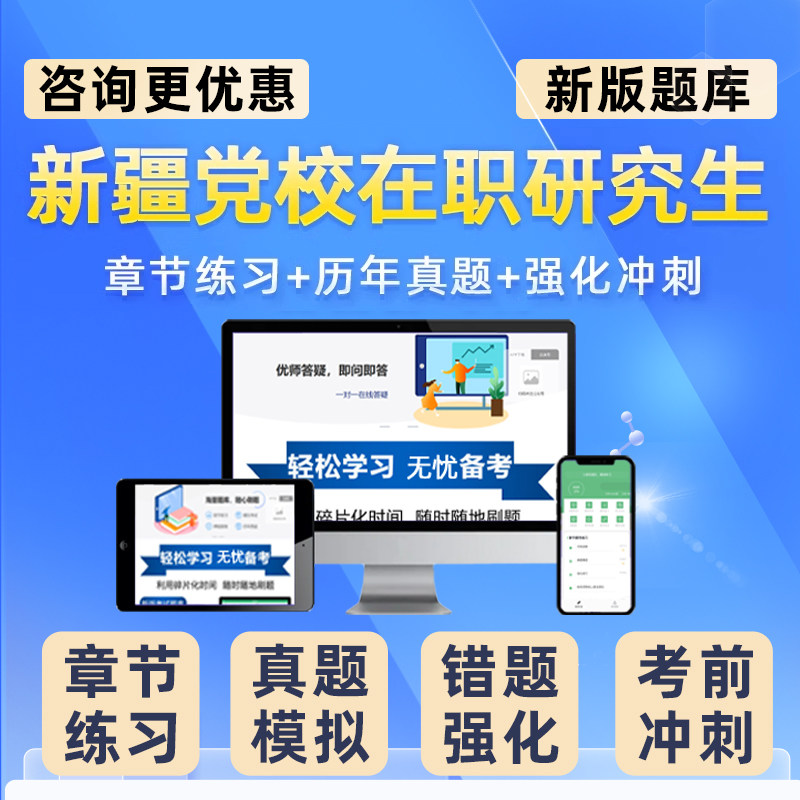 2027新疆区委党校在职研究生入学考试历年真题库公共管理资料教材