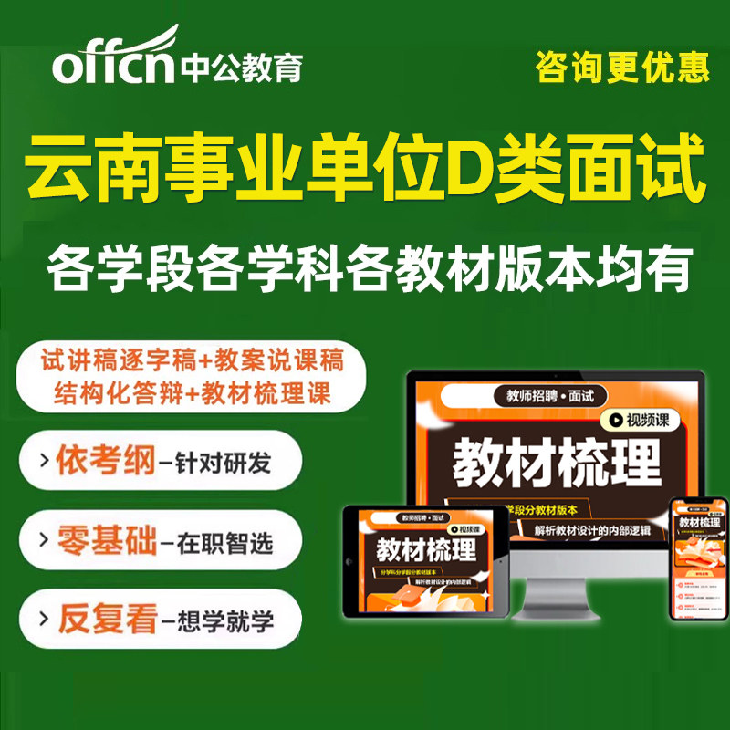 2026年云南省事业单位D类面试网课教师考编制试讲说课逐字稿课程