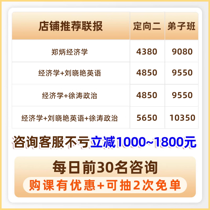 2025浙江财经大学811经济学考研网课经济学硕士定向班26视频课程 - 图0