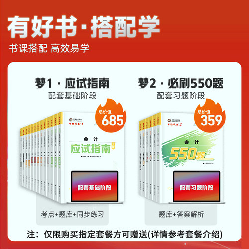 正保会计网校2026cpa网课官方教材注册会计师注会财管陈庆杰达江征鸿会计郭建华高志谦经济法王妍荔侯永斌周靖公司战略审计税法26 - 图1