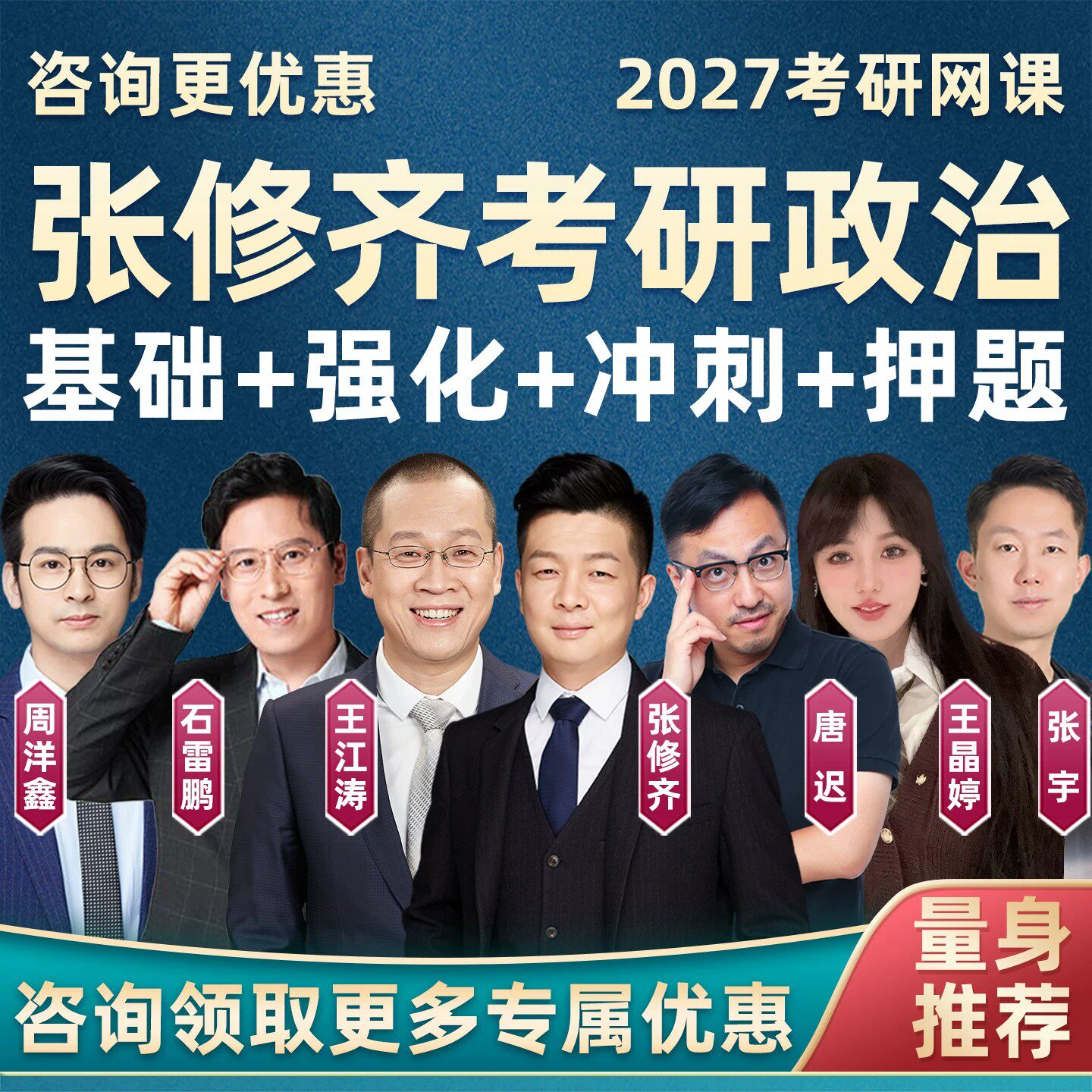 张修齐政治2027考研网课时政热点十页纸小橙书全程班真题视频课程