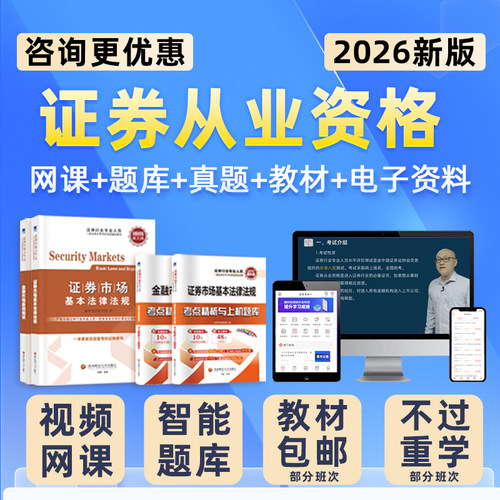 2026证券从业资格考试网课教材金融市场基础知识题库视频三色笔记 - 图0