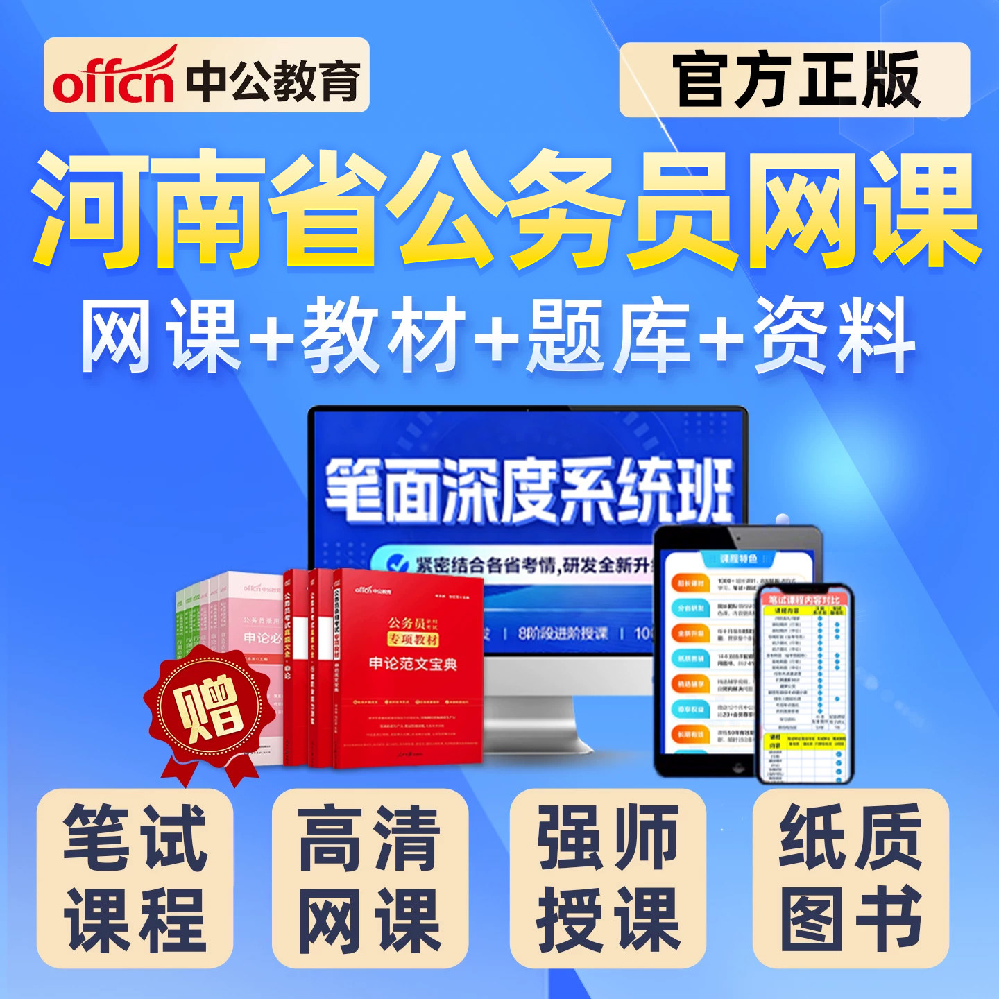 2027河南省公务员考试网课省考行测申论视频资料教材公考真题2026