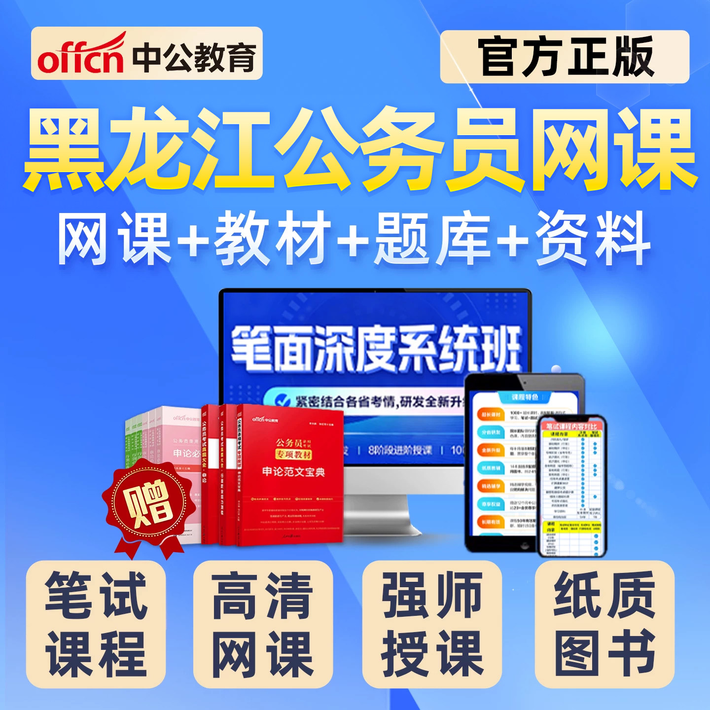 2027黑龙江公务员网课考试课程视频资料教材公考省考历年真题讲义