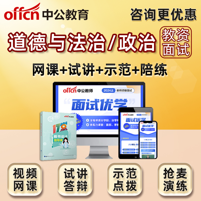 小学初中道德与法治高中政治教师资格证面试网课试讲稿逐字稿资料 - 图0