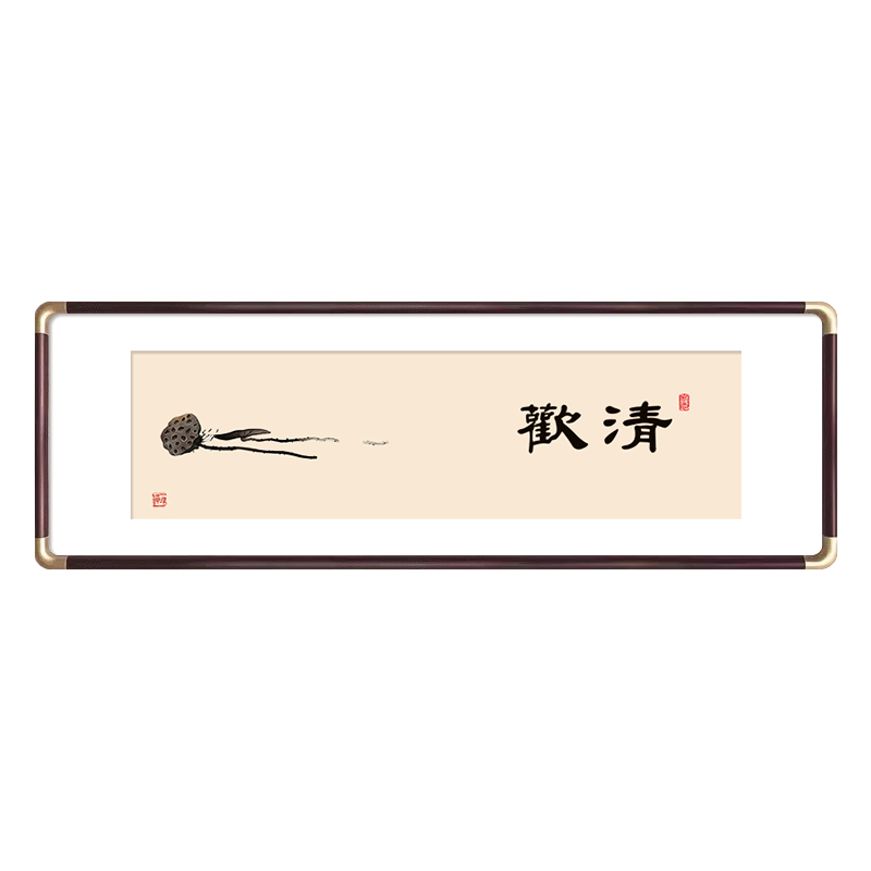 清欢自在字画新中式茶室禅意挂画客厅背景墙装饰画书房卧室壁画