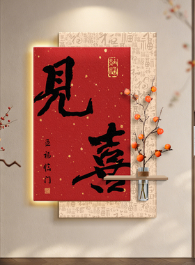 《见喜》水培砂岩玄关画