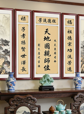 中堂画客厅挂画农村堂屋大气装饰画自建房家神牌天地国亲师位香火
