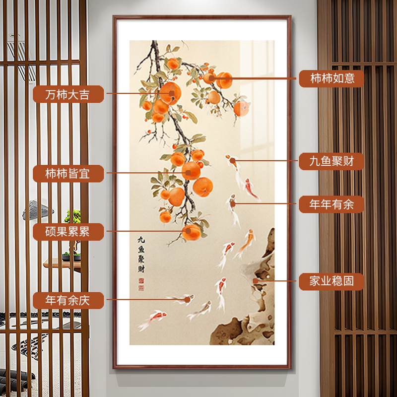 九鱼图玄关装饰画竖版新中式入户进门走廊过道挂画事事如意壁画
