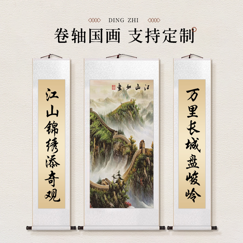 中堂卷轴挂画客厅装饰画旺运招财镇宅对联农村大厅山水画国画壁画
