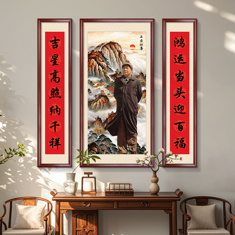 毛主席中堂挂画农村堂屋大气客厅装饰画毛泽东画像伟人头像山水画