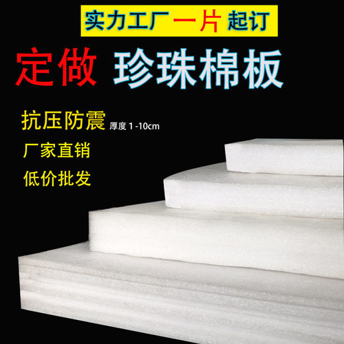 加厚加硬珍珠棉板特厚泡沫垫板高密度大整块海绵块缓冲填充隔板 - 图2