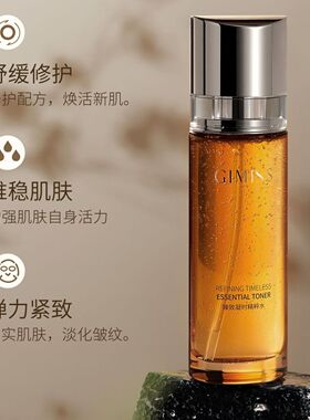 缇丽莎尔GIMISS精粹水抗老提亮