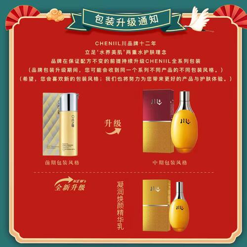 chen川化妆品正牌凝润焕颜水乳霜补水保湿全套中年抗衰护肤品男女 - 图2