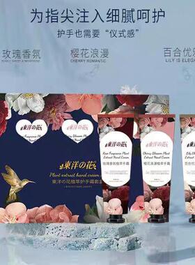 套盒东洋之花玫瑰樱花百合护手霜