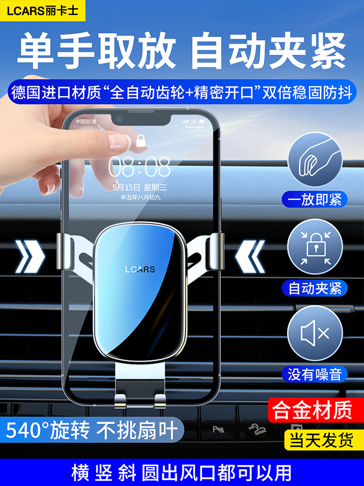 丽卡士手机车载支架2024新款汽车内出风口万能导航专用支撑固定驾-图0