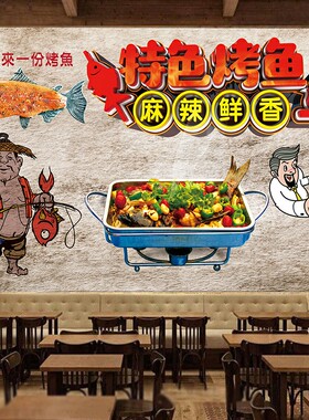 烤鱼店自粘墙贴画贴纸