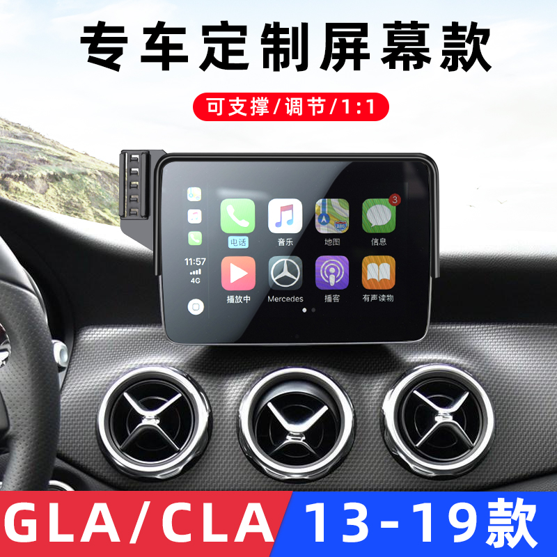 用于奔驰A级B级GLA奔驰CLA/200/180/220车载手机支架导航专用屏幕-图0