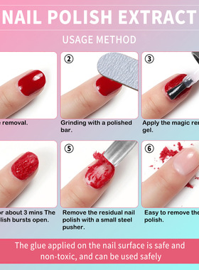 MagicRemoverNailGel指甲油膏