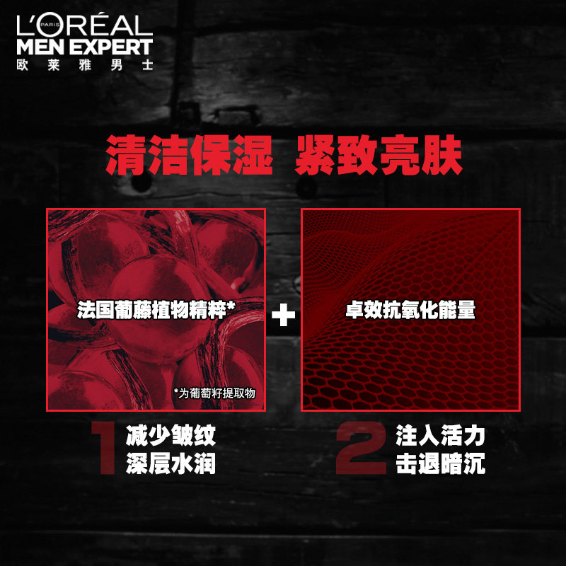 欧莱雅男士专用锐能紧致抗皱官方 欧莱雅男士男士护理套装