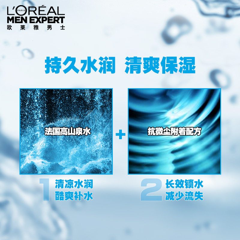  欧莱雅男士男士面部精华