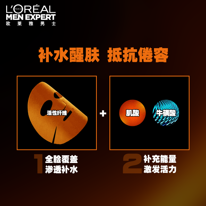 欧莱雅男士保湿激能醒肤男士专用 欧莱雅男士男士面膜