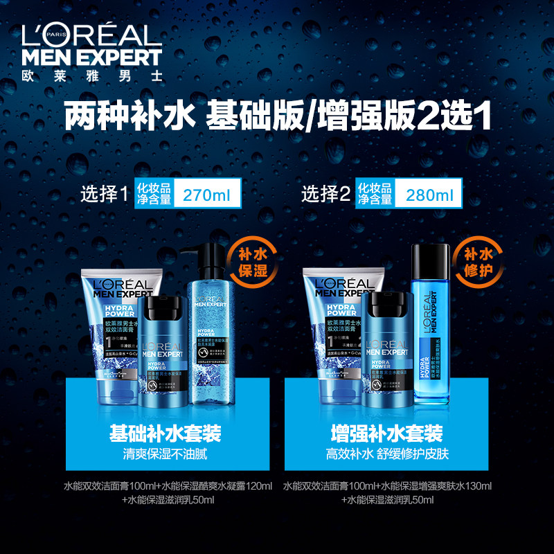 欧莱雅男士护肤品套装补水保湿乳 欧莱雅男士男士护理套装