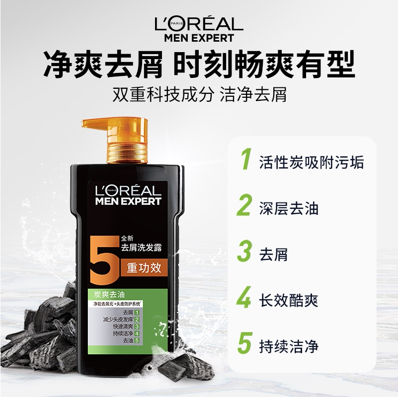 【李佳琦直播间】欧莱雅男士去头屑止痒洗发水清爽套装炭爽控油