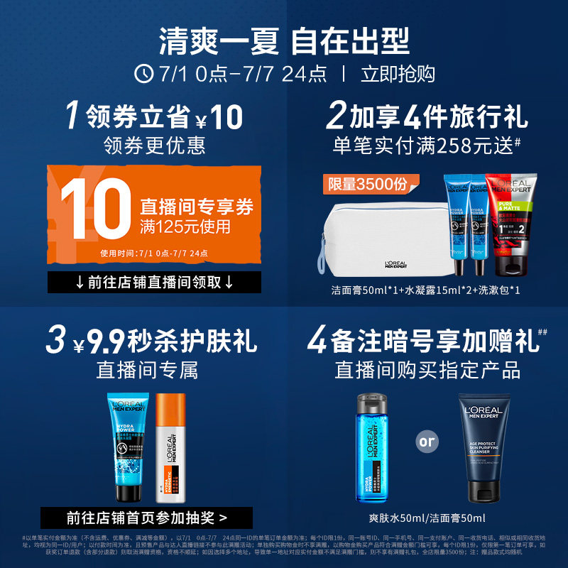【店铺直播专属】欧莱雅男士青春肌源 欧莱雅男士男士护理套装