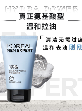 欧莱雅温和控油保湿洁面