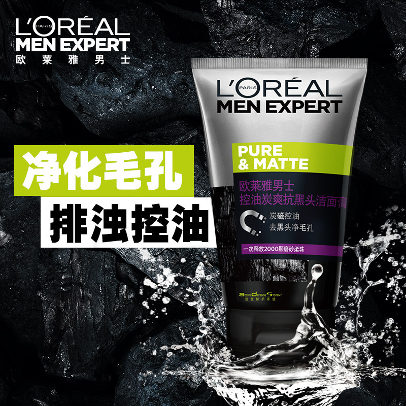  欧莱雅男士男士洁面
